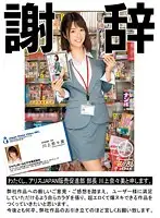 DVAJ-187 - [An Apology] I Am Nanami Kawakami , The Sales Promotions Manager At Alice Japan. Due To The Harsh Criticisms And Opinions Directed At Our Company's Products, In Order To Satisfy Our Customers, I Have Decided To Sacrifice My Own Body To Create An Erotic And Explosively Ejaculatory Video. I Hope We Can Count On Your Continued Patronage...