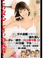 DVAJ-213 - Finally, We Have Some Serious Voyeur Videos Leaked!? Private Videos Unleashed For Public Viewing!! My Girlfriend Is Nanami Kawakami How A Regular Guy Can Fuck An AV Actress