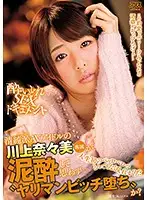 DVAJ-221 - Is It True That The Pure And Innocent AV Idol Nanami Kawakami Was A D***k Girl And Ended Up Becoming A Slutty Bitch?