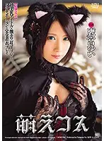 DVAJ-242 - [The Strongest Combo] Ultra Beatiful Tits Idol x Ultra Cute Cosplay x 5 Episodes x Fully Clothed Sex Plays Moe Cosplay Yui Takamiya