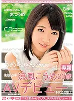 DVAJ-284 - An Alice JAPAN Debut! Ukome Suzukaze