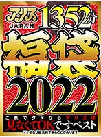 DVAJBX-003 - (Mystery Pack) Alice Japan Mystery Pack 2022 (Producers Pick Their 10 Sexiest Titles) So It's Not Up To Alice For What Gets Picked - Best Of 1,352 Minutes. *Subject To Availability.