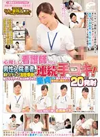 DVDMS-063 - A Normal Boys And Girls Focus Group AV We Negotiated With Hot Nurse Babes At The Hospital! 