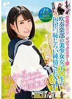 DVDMS-277 - A Youthful Memories Real Sex Document Hikaru-chan Her AV Debut Right After Her Graduation, This Beautiful Girl From The School Brass Band Is Getting On Board The Magic Mirror Number Bus And Having Bashful, Innocent Sex With Her Classmate On The Baseball Team For Whom She's Had A Serious Crush These Past 3 Years But Could Only Cheer For From The Cheap Seats! Hikaru Minazuki
