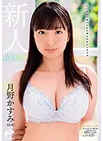 DVDMS-585 - 18 Year Old Fresh Face Raised With A Pure Heart And Body Kasumi Tsukino AV Debut Documentary Born In Kamakura And Lived A Sheltered Life. This Princess College Girl Who Rejected The Magic Mirror Bus Fucks In Front Of The Camera--