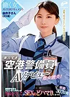 DVDMS-662 - Smoking Hot Airport Security Guard Yuiko (Age 23) Makes Her Porn Debut - And Loses Her Virginity On Camera! A Working Girl's Porn Performance - This Slender, Toned Babe Has Defined Abs - 307 Days Of Passionate SEX