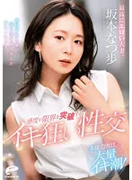 DVDMS-861 -  The most erotic married woman. Bare instinct! Massive tide! Iki crazy sexual intercourse where sensitivity breaks through the limit Natsuho Sakamoto