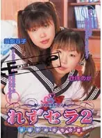 DVDPS-124 - Sera Rezu 2