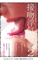 DVDPS-292 - Kissing Infidelity Battle 2 - Humiliated Mother And Daughter