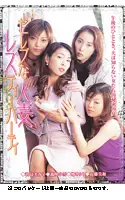 DVDPS-347 - Celebrity Married Women Lesbian Tea Party