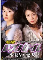 DVDPS-463 - Amazing Lesbian Battle Wife Vs. Lover