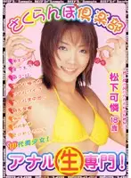 DVDPS-468 - A Teenage Beautiful Girl! Specializing In Raw Anal Sex!