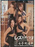 DVDPS-524 - Lesbian Sports No. 3--Ryoka Academy Girls Kendo Club