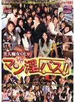 DVDPS-686 - Beautiful But Perverted Office Ladies' Naughty Bus Ride!