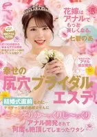 DVMM-111 -  A bride becomes even more beautiful with anal. Happy anal bridal massage. Just before the wedding... My uncle-in-law, the masseuse, secretly and slowly developed my anus and made me climax many times. Noa Nanami