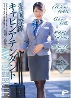 DVMM-245 -  A documentary of a working woman's AV debut. Asuka-san (24 years old), an active international flight cabin attendant, is 170cm tall, has big G-cup breasts, a huge buttocks of 90cm, and beautiful legs in black pantyhose. A high-spec CA who couldn't be persuaded on the magic mirror flight finally makes her first and last AV debut after some negotiation.