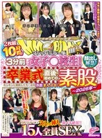 DVMM-393 - Magic Mirror Service Until 3 minutes ago, I was a schoolgirl! ~2026 ~First time barebacking just after the graduation ceremony! A total of 15 students have sex with all of them! They are all giving blushing pussyjobs to their erect dicks! They are so embarrassed, but they climax with their wet teenage pussies! 10 hours of 2-disc set!