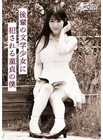 DVRT-007 -  Shizuka Sugisaki, A Virgin Who Gets Raped By A Junior Literature Girl