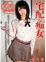 DWD-058 - Pervert Delivery Nozomi Aiura