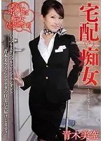 DWD-064 - Pervert Delivery Miku Aoki