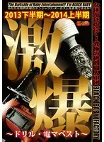 DXDB-015 - Extreme Explosion ~ Best Of Drills & Big Vibrators~