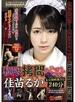 DXDB-027 - Upper Limit T*****e Best Ruka Kanae 240-Minutes Including Unreleased Footage