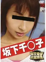 eahv001 - Unbelievable Discovery (Chiriko Sakashita)