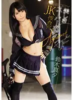EBOD-474 - S********l Investigator With A Beautiful Super Body Mayu Suzuki