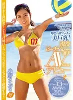 EBOD-489 - A 9 Year Career In Competitive Volleyball! Runner-Up In The Prefectural Tournament! A Slim And Tanned Macho Beauty Of The Beach With Big Tits! A Real Life Beach Volleyball Star Makes Her AV Debut Saori Ono, Age 19