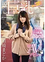 EBOD-685 - When She Strips You'll Be Astounded By Her Huge Rack. A Sweet Face But Lewd Tits! This Country Girls Shows Off Her Huge Pink Nipples In Her Porn Debut Madoka Suzaki