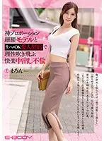 EBOD-773 - This Model With A Divine Body And A Tight Waist Agreed To A Raw Fucking Lover's Contract For The Mind-Blowing Pleasure Of Creampie Adultery