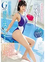 EBOD-805 - It's Been 10 Months Since Her Graduation... A Year Ago She Was A S*****t-Athlete! The National Freestyle Champion! Long-Limbed G-Cup Swimmer Ria Sarashina, Age 18, Makes Her E-BODY Debut!