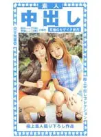ebr056 - Amateur Creampie Kana and Saki