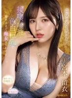 EBWH-121 -  A girl who is out of reach will tease you with kisses, saliva, and fair-skinned big breasts until you drown in her. Rui Miyamoto