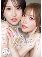 EBWH-146 -  12 hours of being made to cum by the most beautiful and slutty female presidents until I was on the verge of losing consciousness Nanase Alice Yumemi Kanae