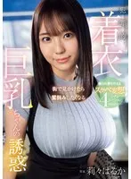 EBWH-148 -  If you see her on the street, you'll want to grab her. The temptation of a criminally clothed busty girl. 4 lewd fantasies that will make our dreams come true. Haruka Lili