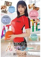 EBWH-177 -  A real athlete with a slim, beautiful busty body and endless sex stamina, Seto Kokomi makes her AV debut