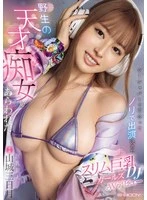 EBWH-216 -  A wild genius slut has appeared! Slim busty girl DJ Mikazuki Yamashiro who I met at a shisha bar and decided to perform on the spot