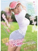 EBWH-339 - That easy-going, flirty golfer has a figure that’s way too tight! When I couldn’t resist making a move, I got taken down by the 5’8” sex-crazed athlete’s intense hip movements—the coach was completely defeated. Jin’ai Kiyomiya
