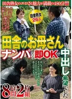 EFDM-115 -  When I picked up a country mom, she immediately said yes and wanted to cum inside her 8 hours