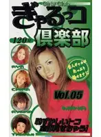 eji005 - Gal Girl Club vol. 05