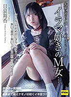 EKDV-672 - Maika Hiizumi. The Pet I Was Asked to Take Care Of Is A Masochistic Girl That Loves Mouth-fucking. I Like Beer And Seaweed Rice Balls Too... Maika And I Are Both Quiet Types That Spend 2 Days And 1 Night Living Together.