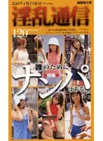 ekf003 - Lewd Videos - Special Feature - Picking Up Girls