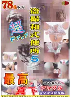 EKTS-005 JAV Movie