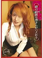EMAA-001 - I R**ed the Beautiful Wife Next Door vol. 01