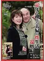 EMAD-027 - The Sex Life of Retirees -A 60 Year Old Couple