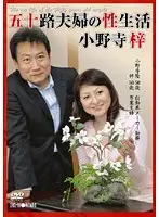 EMAD-036 - Fifty Year Old Wife's Sex Life Azusa Onodera