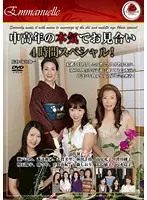 EMAD-041 JAV Movie