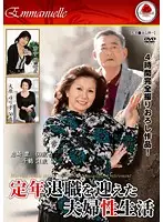 EMAD-054 - Sex Life Of The Retired Couple