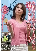 EMAD-077 - While Watching A Popular Mature Woman Porno Your Mother Appeared!